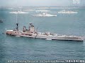 カラー化映像 日本海軍 巡洋艦足柄 英国記念観艦式