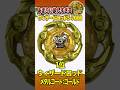 【新レアベイ】ウィザードロッド5-70DB:メタルコートゴールド‼️まじでカッコ良すぎる #beyblade #ベイブレード #ベイブレードx #baybladex