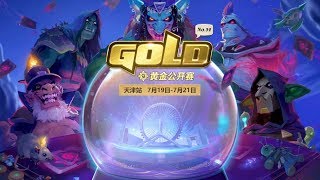 【炉石传说】iGSyf VS WEChengxin  - 大师组 - 黄金公开赛天津站 - 20190720