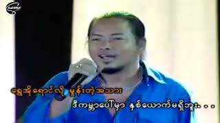 Zaw Win Htut \u0026 Hay Mar Nay Win (KARAOKE)