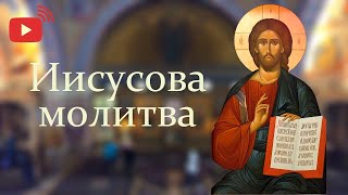 Иисусова молитва (запись монашеского хора обители). 04 Июля 2021 г.