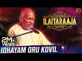 இதயம் ஒரு கோவில்  | Idhayam Oru Kovil | Idhaya Kovil | Ilaiyaraaja Live In Concert Singapore