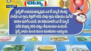 Sukhibhava - హెల్త్ టిప్ - పైల్స్ బాధలకు చిట్కా - 22nd July 2016 - సుఖీభవ