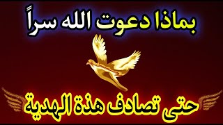 أقسم بالله إذا رأيتها وفتحتها فإن الله أراد بك خيراً | أقسم بالله إن لم تفتحها لا تلومن إلا نفسك !!