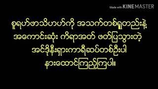 စူရဟ်ဖာသိဟဟ်