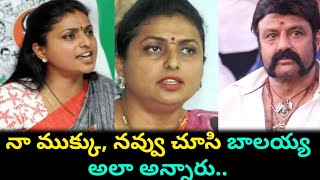 నా ముక్కు, నవ్వు చూసి బాలయ్య అలా అన్నారు.. Minister Roja sensational comments on balakrishna