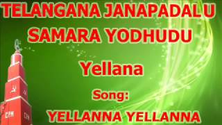 Yellanna Yellanna | Arunodaya Songs | Samarayodhudu Yellanna | Telangana Janapadalu