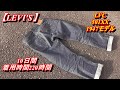 【LEVI'S】リーバイスビンテージクロージング　501XX　1947モデル