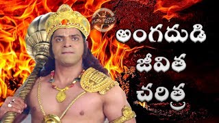 వానర వీరుడు అంగదుడి జీవిత చరిత్ర| Angada Story|Ramayanam| Filmy Poster