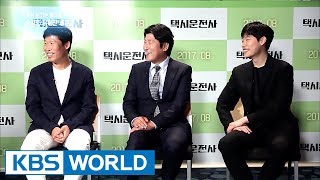 INT for movie “A Taxi Driver”-Song Kangho, Yoo Haijin, Ryu Junyeol Entertainment Weekly/2017.06.26