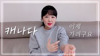 🇨🇦 슬슬 캐나다 갈 준비를 해보아요 | 예방접종 | 캐나다약사 CP3 온라인수업