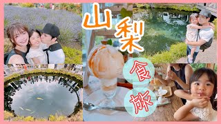 山梨美食之旅！每季水果都是極品！3日2夜家庭遊| 山梨といえば旬の果物！２泊3日子供連れ家族の食旅！[香港人日本生活](日本語広東語字幕付き)