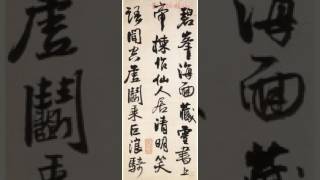 【王鐸Wang Duo】《李賀詩帖》（00）〔Art Calligraphy 101書法依林依〕