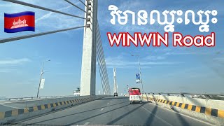 ផ្លូវវិមានឈ្នះឈ្នះ Win Win road Prek Pnov Phnom Penh