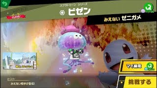 スマブラSP 挑戦！ノービス級　ビゼン