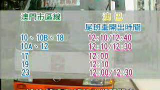 [澳門新聞](2009-01-25)兩巴今晚延長行車服務時間