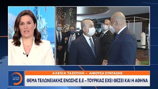 Θέμα Τελωνειακής Ένωσης Ε.Ε – Τουρκίας έχει θέσει και η Αθήνα | Μεσημεριανό δελτίο ειδήσεων |OPEN TV