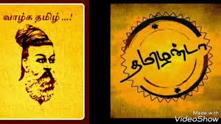 Tamil Language # தமிழ் மொழியை வளர்க்க நாம செய்ய வேண்டியது என்ன? வரலாறு சொல்லும் பாடம்