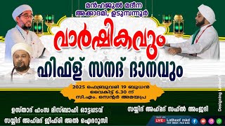 ഹംസ മിസ്ബാഹി  മൻഹജുൽ മദീന അക്കാദമി വാർഷികവും ഹിഫ്ള് സനദ് ദാനവും CM സെന്റർ അമയപ്ര.ഉടമ്പന്നൂർ