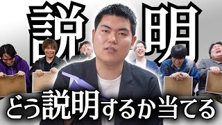 「ホワイトボードを説明する」を予想する【ゲスト：鈴木ジェロニモ】