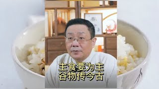 徐文兵 主食要为主 谷雨穿今古 《饮食滋味》