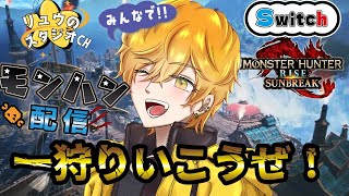 【モンスターハンターライズ　サンブレイク】 クエスト埋め！火力もりたいなぁ　＃モンハン #新人vtuber