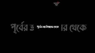 New 🖤black screen status bangla sad status video💔 Bengla Sad status shayari