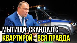 Только Что... Вмешательство Петра Толстого в конфликт в Мытищах дало результат!