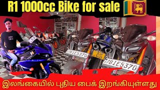 R1 1000cc Bike for sale 😱 திடீரென வெளிவந்த செய்தி புதிய பைக் இறங்கியுள்ளது