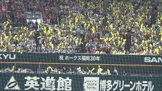 2019.10.5 東北楽天ゴールデンイーグルス 茂木栄五郎コール・応援歌→レフトホームランテラスへ決勝弾 @ ヤフオクドーム