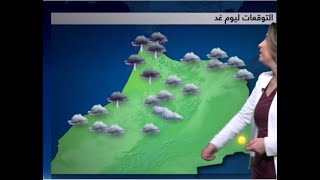 النشرة الجوية  ليوم السبت 1  مارس