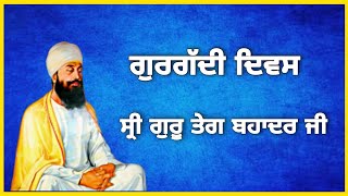 Gurgaddi Diwas Guru Teg Bahadur Sahib Ji | Gurgaddi Divas Guru Teg Bahadur Ji | Gurta Gaddi Diwas