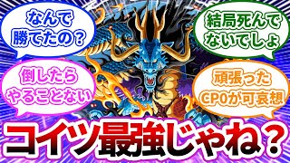 【ワンピースゆっくり反応集】カイドウより強いやつがもう出てこないという事実に対する読者の反応