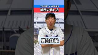 【野球ファンあるある】球団の略し方