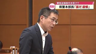 県警本部長「甚だ遺憾」巡査部長が女性警察官を盗撮　議員からは「身内に甘いという指摘も出かねない」大分