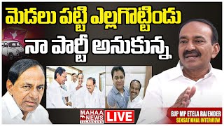 LIVE🔴: మెడలు పట్టి ఎల్లగొట్టిండు | BJP MP Etela Rajender Sensational Interview | KCR | Mahaa