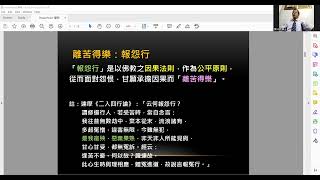 《宗教經典比較公開講座》聖經《約伯記》與佛教經典對談：從苦難到盼望第二節