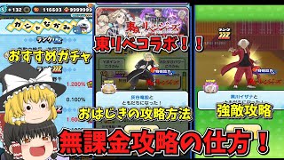 攻略したい人必見！！東リべコラボを無課金で攻略する方法を徹底解説します！【ぷにぷに】【ゆっくり実況】