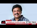 കേരളം നിക്ഷേപ സൗഹൃദ സംസ്ഥാനമല്ലെന്നു kb ഗണേഷ് കുമാർ..