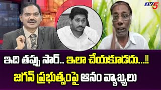 ఇది తప్పు సార్.. ఇలా చేయకూడదు...!! | TDP Anam Venkata Ramana Reddy Comments On YS Jagan | TV5 News