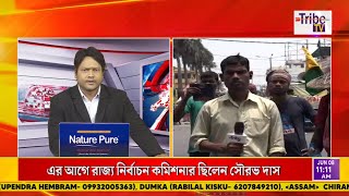 Raiganj Bandh: Bandh Called By Adivasi United Forum