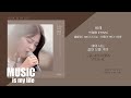 박혜원 (HYNN) - 바래 / 가사