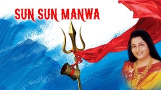 Sun Sun Manwa | Anuradha Paudwal | Bholenath Song | Sawan Special Shiv Bhajan 2023