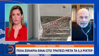 Ο σεισμολόγος Σταύρος Τάσσος στο κεντρικό δελτίο του OPEN | OPEN TV