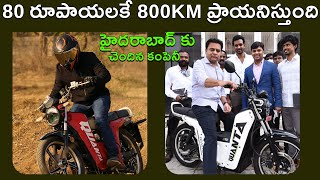 80 రూపాయలకే 800km ప్రాయనిస్తుంది|Gravton Quanta Electric Bike