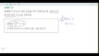 창규야 THEME특강 2022 고2 수학2 함수의 극대와 극소 기본편 3G (RPM 문제풀이)