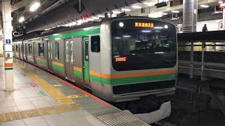 E233系3000番台・E231系1000番台ヤマU225編成+ヤマU541編成東京発車