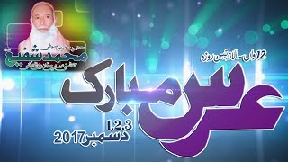 12th URS Mubarak Hazrat Khawaja Sufi Muhammad Shafi Chishti Sabri (R.A) on 3rd December 2017