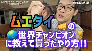 💥ムエタイ世界チャンピオン直伝の驚異の首相撲😱を解説‼️首相撲➡︎ギロチン➡︎ゲキチン💥MMA TECHNIQUE🌐@ARIMADOJO