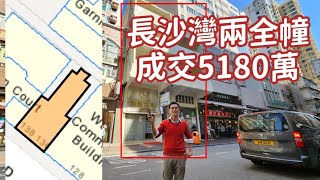 今日新聞：第3883成交，註冊5180萬成交，長沙灣青山道錄得全幢舊樓成交，涉及青山道136至138號，現為一幢4層高之商住大廈